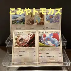 こみやトモカズ ボーマンダLV.66 074/092★+進化系 まとめ売り