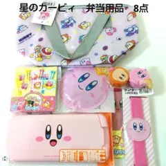 星のカービィ　弁当用品　8点