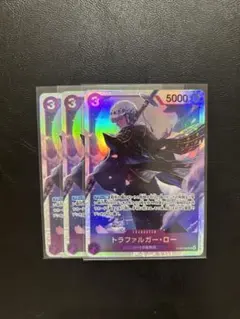 ワンピースカード　トラファルガー・ロー　SR  3枚