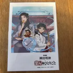 猫猫＆壬氏】神田明神コラボ限定 薬屋のひとりごと展購入特典