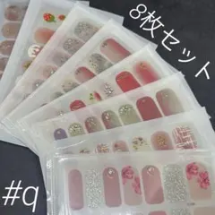 q ジェルネイルシール　8枚セット　ハンド用　ネイルシール