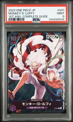 モンキー・Ｄ・ルフィ P (P-041) psa9