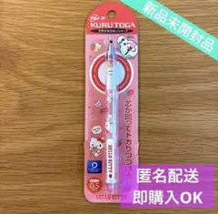 【新品】サンリオ クルトガ ハローキティ シャーペン0.5mm いちご ピンク