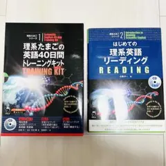 理系たまごの英語40日間トレーニングキット Ver.2(4冊セット・CD2枚付
