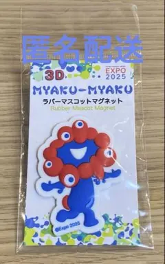 EXPO 2025 ミャクミャク　3D ラバーマスコット　マグネット
