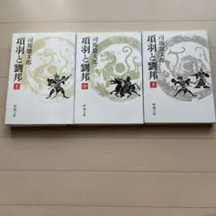 司馬遼太郎