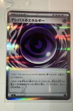 2026年最新】テレパス超エネルギー エラーの人気アイテム - メルカリ