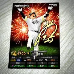 プロ野球チップス プロスピ QRコード未使用　山川穂高