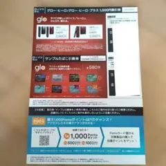 ローソン限定 glo ヒーロー・ヒーロー・プラス 千円割引券 タバコ引換券