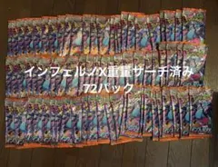 ポケモンカード インフェルノX 72パック
