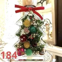 ◆ハーバリウム　184 Merry Christmas *.:。✿*゜¨