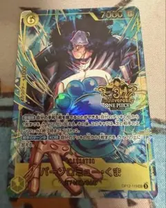 ワンピースカード 3rd anniversary set バーソロミューくま