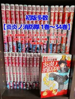 2026年最新】炎炎ノ消防隊 全巻セットの人気アイテム - メルカリ