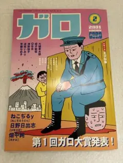 ガロ 青年漫画