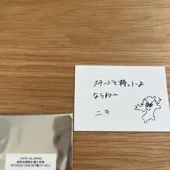 ENHYPEN FATE＋IN JAPAN 福岡会場限定 購入特典 NIKI