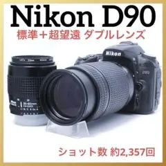 Nikon D90 ダブルレンズ 超望遠 初心者セット ショット数2357回 - メルカリ