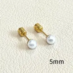 316L☆5ｍｍ☆ゴールド　カジュアル・パールピアス　両耳用