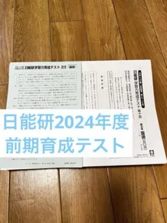 2026年最新】日能研 育成テスト 5年の人気アイテム - メルカリ