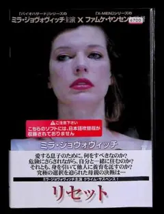 リセット ミラ・ジョヴォヴィッチ DVD レンタル専用