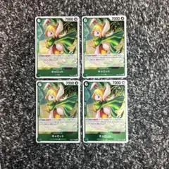 ワンピースカード【即日発送‼️】キャロット 緑デッキ強化パーツ R 4枚セット❗️