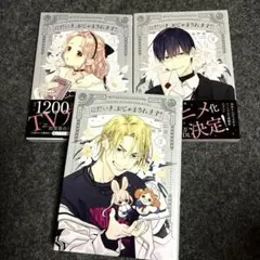 ただいま、おじゃまされます！1〜3巻＆書店特典8枚セット - メルカリ