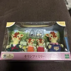 シルバニアファミリー キリンファミリー 人形セット 新品・未開封品