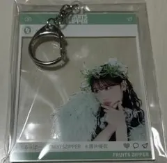 FRUITS ZIPPERラッフルくじ 櫻井優衣