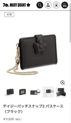 MARY QUANT ディージーパッチスナップ2パスケース（ブラック）