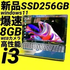 新品SSD⭐️高性能ノートパソコン windows11 爆速 カメラ薄型オフィス