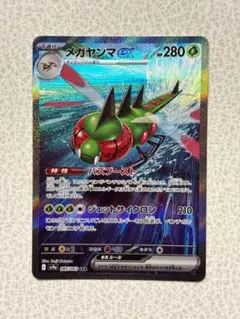 メガヤンマex 085/063 ポケモンカード 熱風のアリーナ