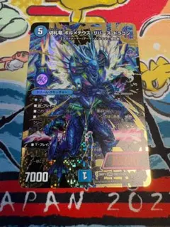 切札竜ボルメテウスリバースドラゴン シークレット - メルカリ