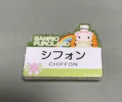 サンリオ シナモロール 名札 シフォン