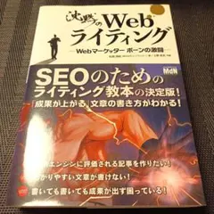 沈黙のWebライティング Webマーケッター ボーンの激闘