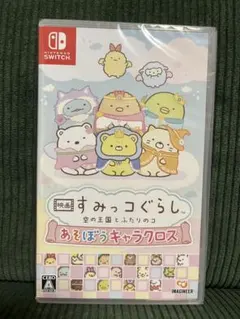 映画 すみっコぐらし 空の王国とふたりのコ あそぼうキャラクロス Switch
