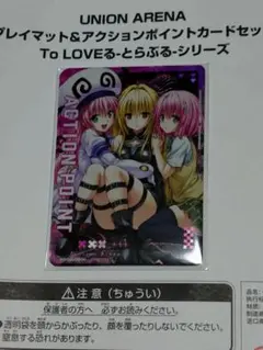 UNIONARENA ToLOVEる APカード 3枚セット