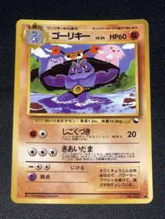 ポケモンカード 旧裏 ゴーリキー ● 拡張シート第3弾(緑版)