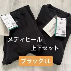 ブラックLL】上下セット メディヒール トレーナー スウェットパンツ ワークマン
