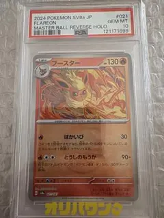 2024 ポケモン SV8a JP ブースターマスターボールミラー PSA10 - メルカリ