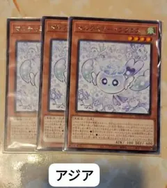 【アジア】遊戯王 マルチャミー・フワロス シークレット アジア版 亜シク 3枚 遊戯王 マルチャミー・フワロス アジア シークレット 亜シク 3枚