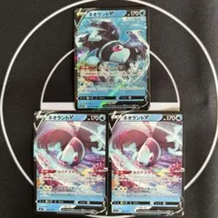 ネオラントV RR 3枚セット VSTARユニバース ポケカ まとめ売り