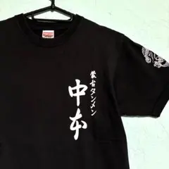 2026年最新】蒙古タンメン中本 ジャージの人気アイテム - メルカリ