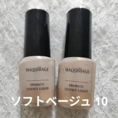 マキアージュ ドラマティックエッセンスリキッド ソフトベージュ10 　2本セット