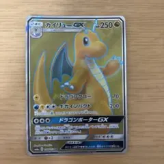 カイリューGX SR サン&ムーン 強化拡張パック ドラゴンストーム キラ 0
