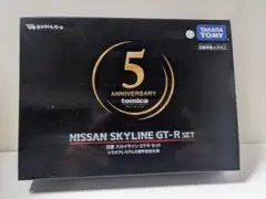 NISSAN SKYLINE GT-R セット 5周年記念