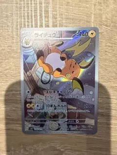 ライチュウ AR スカーレット&バイオレット 拡張パック クレイバースト
