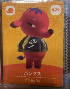 あつまれどうぶつの森 amiiboカード パンクス