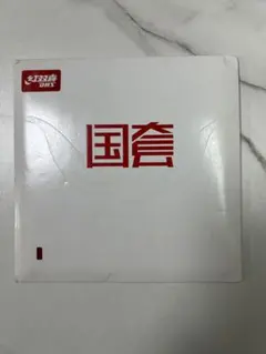 【特価・新品未開封】狂飙3 国套 赤 40度 橙スポンジ 厚さ2.2