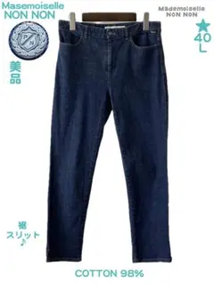 ◆美品◆ Mademoiselle NONNON デニム ベージュ M スキニー スーパーパウダータッチストレッチデニムパンツ[フルレングス