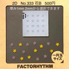 No.333 花B　シリコンモールド　フラワー　型　flower　レジン　植物