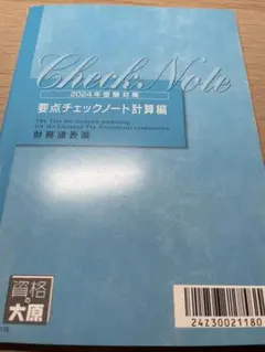 2025年最新】要点チェックノート 財務の人気アイテム - メルカリ